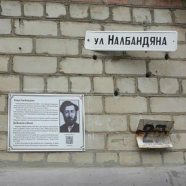 Файл:Улица Налбандяна - информационная табличка.jpg