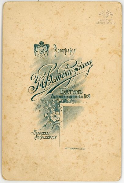 Файл:Фетваджиан У..jpg