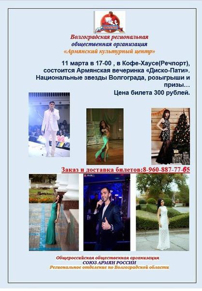 Файл:Армянский культурный центр (Волгоград) 12.02.2016.jpg