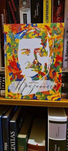 Файл:Книга Михаила Сукиасяна «Признание» 0.jpg