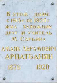 Мемориальная доска Арцатбанян Амаяк Абрамович.jpg