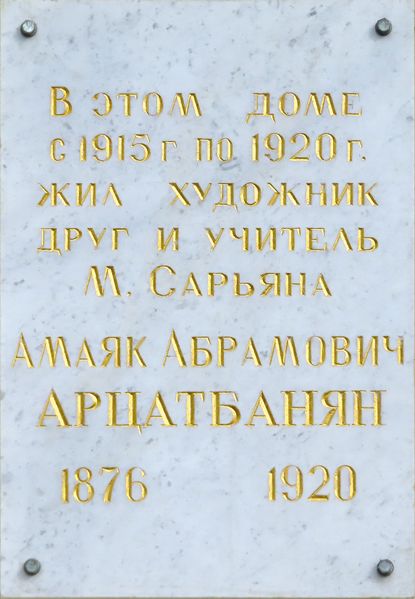 Файл:Мемориальная доска Арцатбанян Амаяк Абрамович.jpg