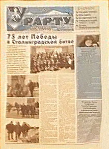 Файл:Газета «Урарту» (Волжский).jpg