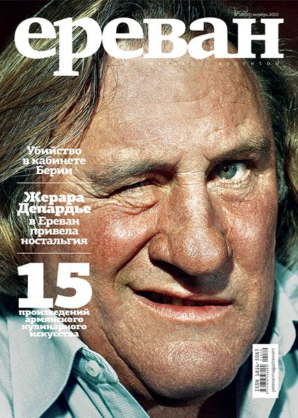 Файл:Журнал «Ереван» октябрь 2010 (Москва).jpg