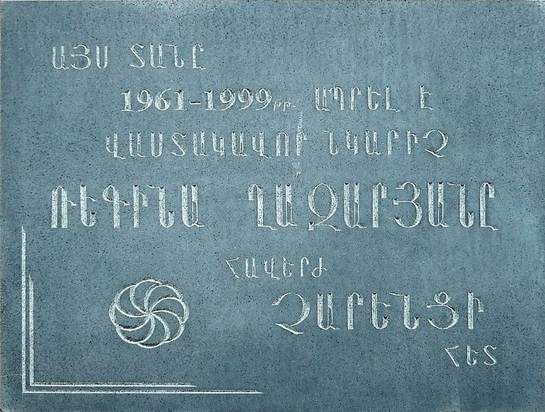 Файл:Казарян Регина Татевосовна5.JPG