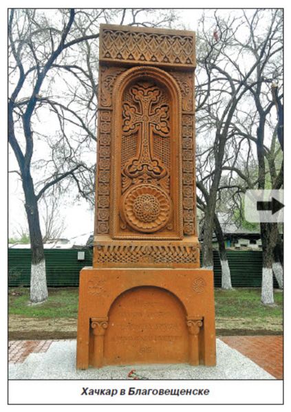 Файл:Хачкар в Благовещенске.jpg