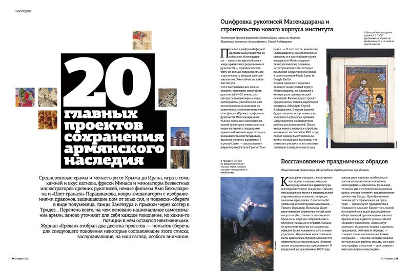 Файл:Журнал «Ереван». 2005 (Москва) 2.jpg