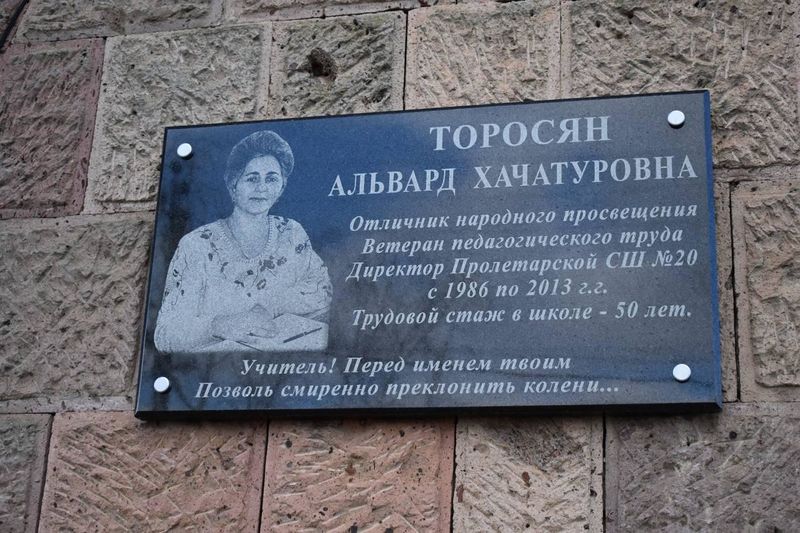 Файл:Торосян Алвард Хачатуровна. Мемориальная доска.jpg
