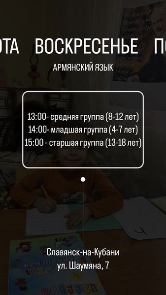 Файл:Армянская воскресная школа (Славянск-на-Кубани) расписание занятий 2.jpg