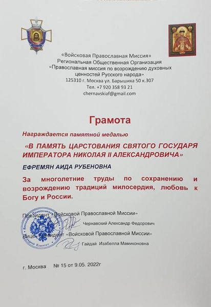 Файл:Ефремян Аида Рубеновна.jpg