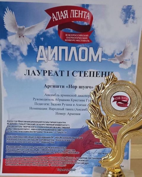 Файл:Ансамбль «Аргишти» (Тольятти) 21.05.2022 награда.jpg