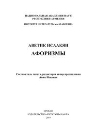 Исаакян - Афоризмы.jpg