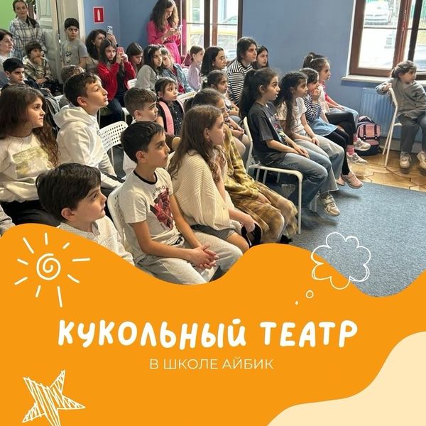 Файл:Армянская школа «Айбик» (Москва) 197.04.2024.jpg