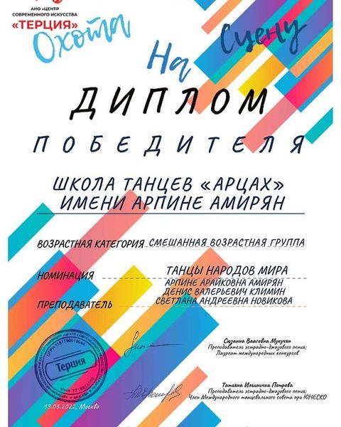 Файл:Школа танцев «Арцах». Дплом (13.03.2022).jpg