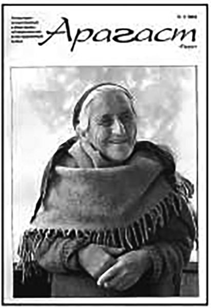 Файл:Журнал «Арагаст» (Москва) чб.jpg