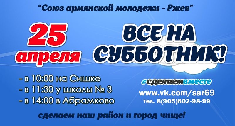 Файл:Союз армянской молодежи при Ржевском региональном отделении «Союз Армян России» баннер 2015.jpg