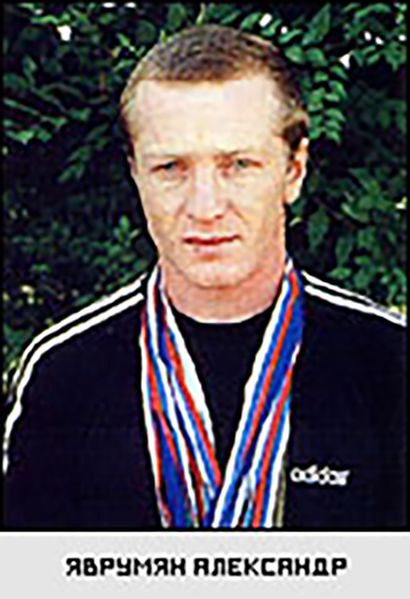 Файл:Яврумян Александр Артюшевич 001.jpg