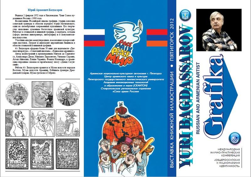 Файл:Ю. Багдасаров 00001.JPG