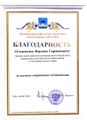 Школа Единоборств «Братьев Оганнисян» (Орёл) Благодарность В.Г. Оганнисяну 25.12.2023.jpg