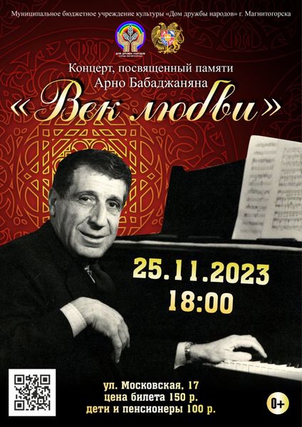Файл:Афиша. Концерт памяти Бабаджаняна. 22.10.2023.jpg