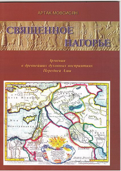 Файл:Книга Священное Нагорье112046.jpg