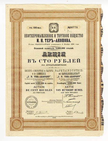 Файл:Акция АО И. Н. Тер-Акопова.jpg