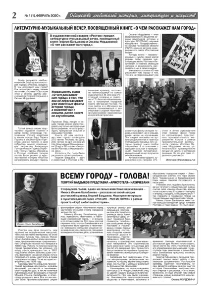 Файл:Газета «Ростово-Нахичеванского общества любителей истории, литературы и искусств» № 1 (1) 2020 - 2.jpg