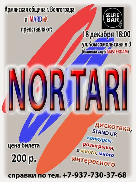 Файл:Волгоградская областная общественная организация «Армянская община» 09.12.2014 Афиша.jpg