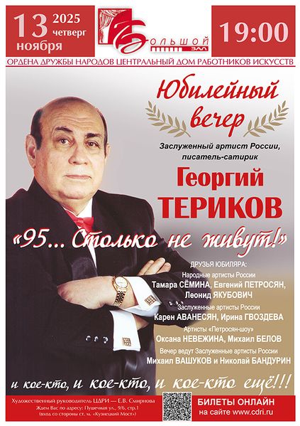 Файл:Териков Георгий Карпович54.jpg