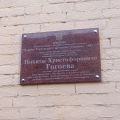 Мемориальная доска - Здание Гогоевского женского училища 1882 г. - 1.jpg