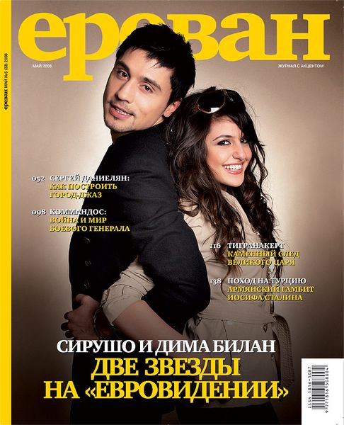 Файл:Журнал «Ереван» май 2008 (Москва).jpg