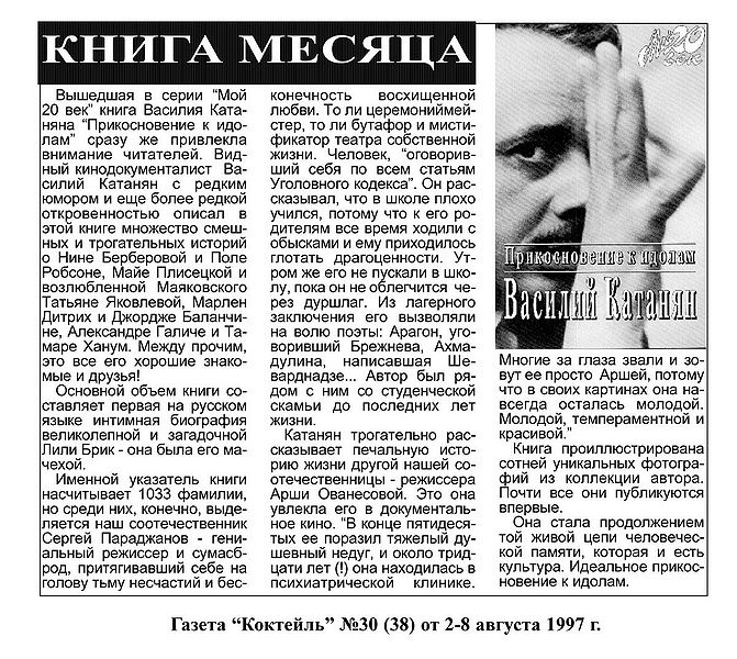 Файл:Василий Васильевич Катанян2.jpg