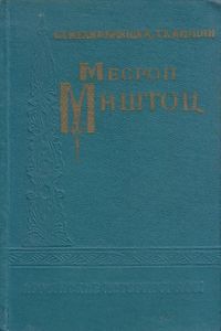 Мелик-Бахшян 1962.jpg