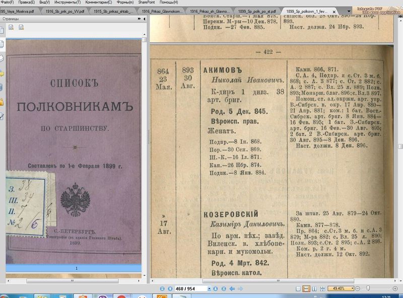 Файл:Акимов Николай Исаевич 2-ой.jpg