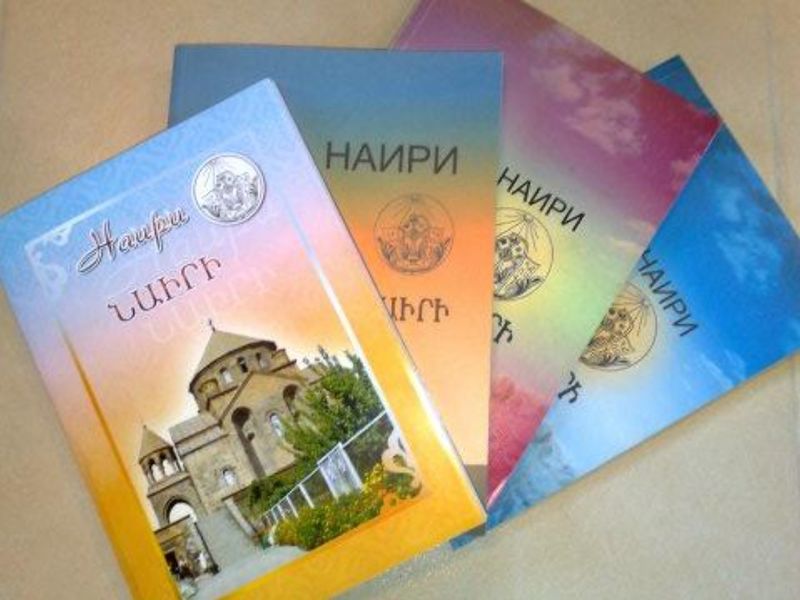 Файл:Альманахи «Наири» (Нижний Новгород).jpg