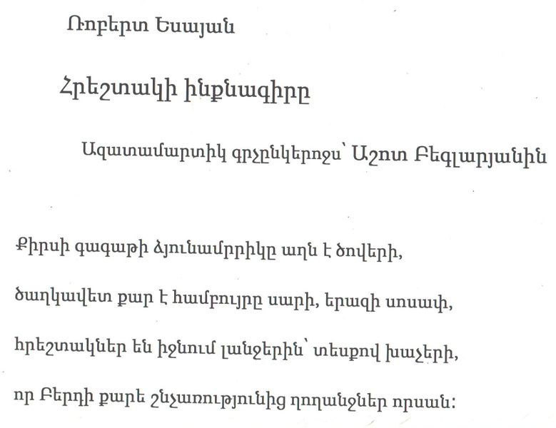 Файл:Посвящение Роберта Есаяна Ашоту Бегларяну.jpg.jpeg