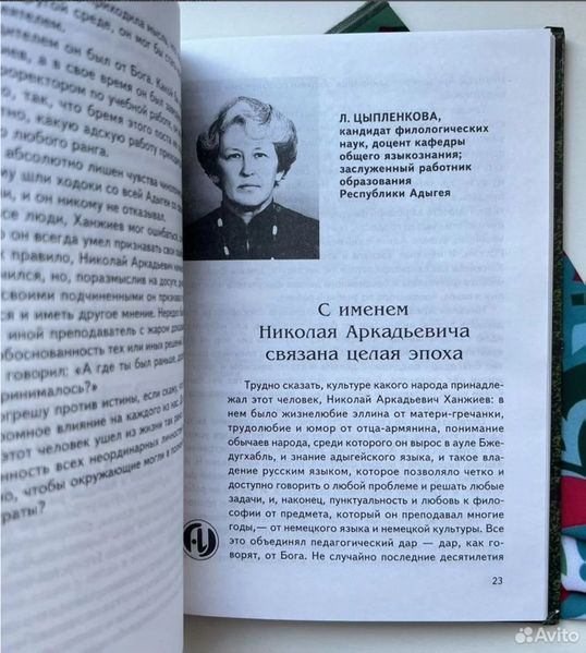 Файл:Книга - Наш Ханжиев. Адыгея. Хутыз 5.jpg