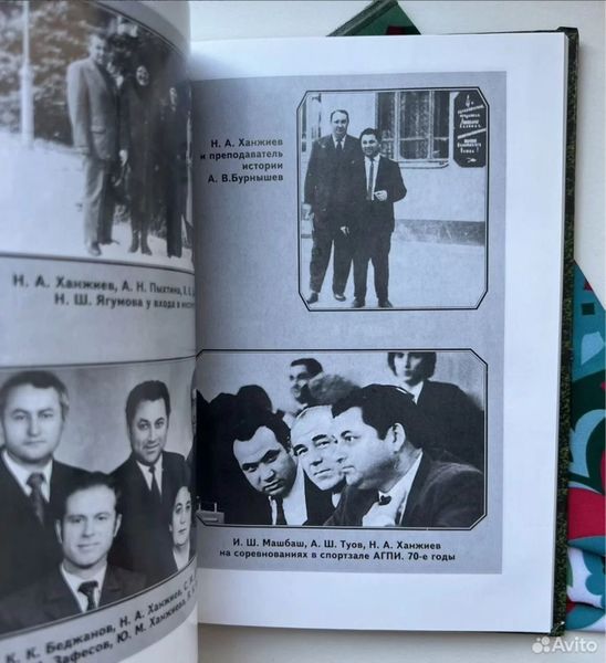 Файл:Книга - Наш Ханжиев. Адыгея. Хутыз 4.jpg