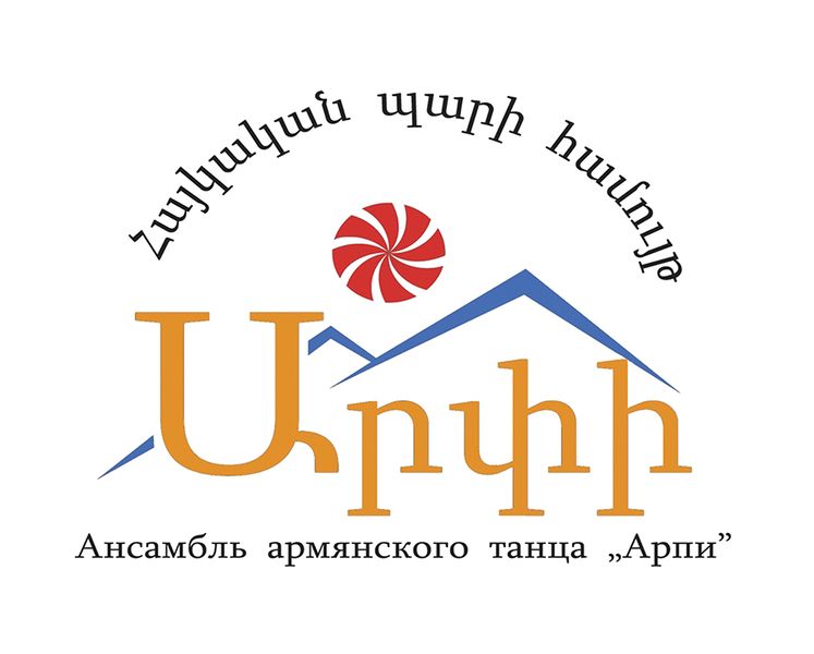 Файл:Логотип ансамбль армянских танцев «Арпи».jpg