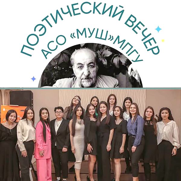 Файл:Армянское студенческое объединение МПГУ «Муш» (Москва) 30.10.2022 - поэтический вечер А. Исаакяна 4.jpg