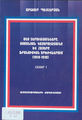 Погосян Варужан Арамаздович A. Beylerian-1.jpg