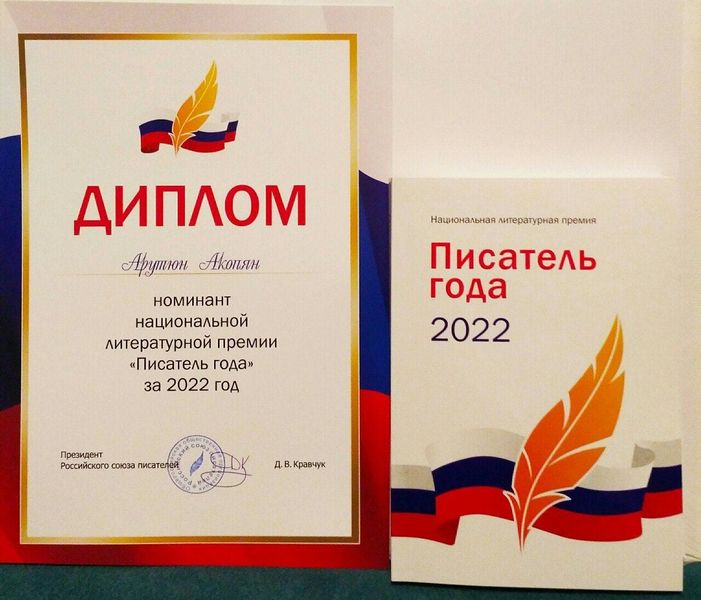 Файл:Акопян А.Д. 12.jpg