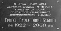 Мемориальная доска Бабиян Григор Вартанович 01.jpg