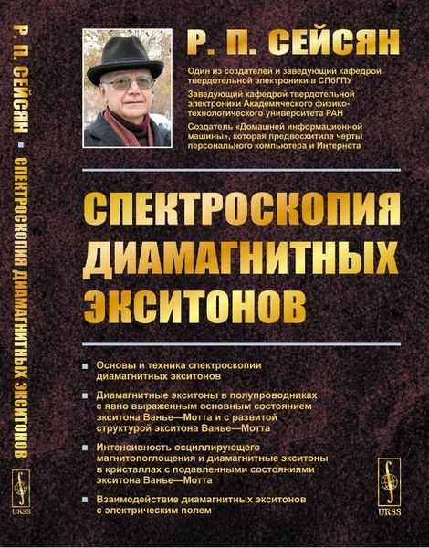 Файл:Сейсян Рубен Павлович22.jpg