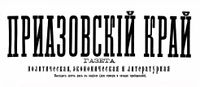 Шапка Газета «Приазовский край» (Ростов-на-Дону).jpg