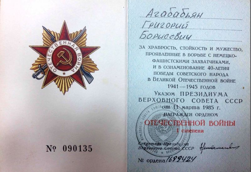 Файл:Орден Отечественной войны 1 степени.jpeg