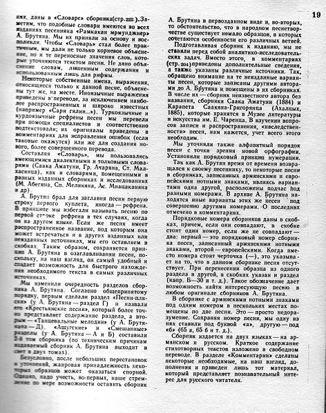 Файл:Arschak Brutjan 5.jpg