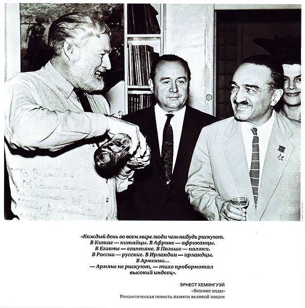 Файл:Анастас Микоян и Эрнест Хемингуэй.jpg