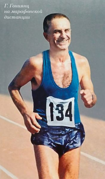 Файл:Гониянц Георгий Манасович 1.jpg