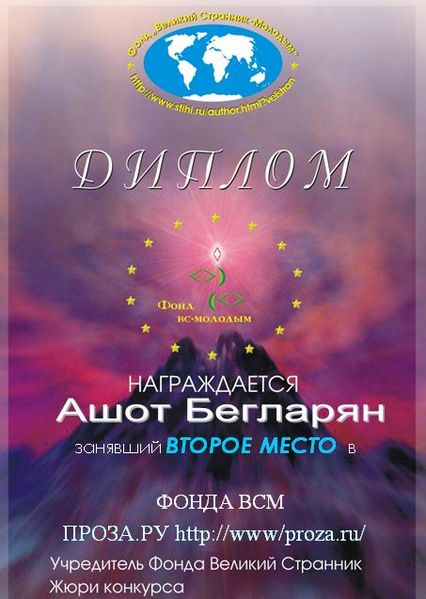 Файл:Диплом Проза.JPG